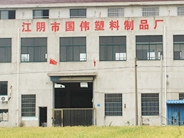國偉塑(su)料(liao)企(qi)業(yè)大門